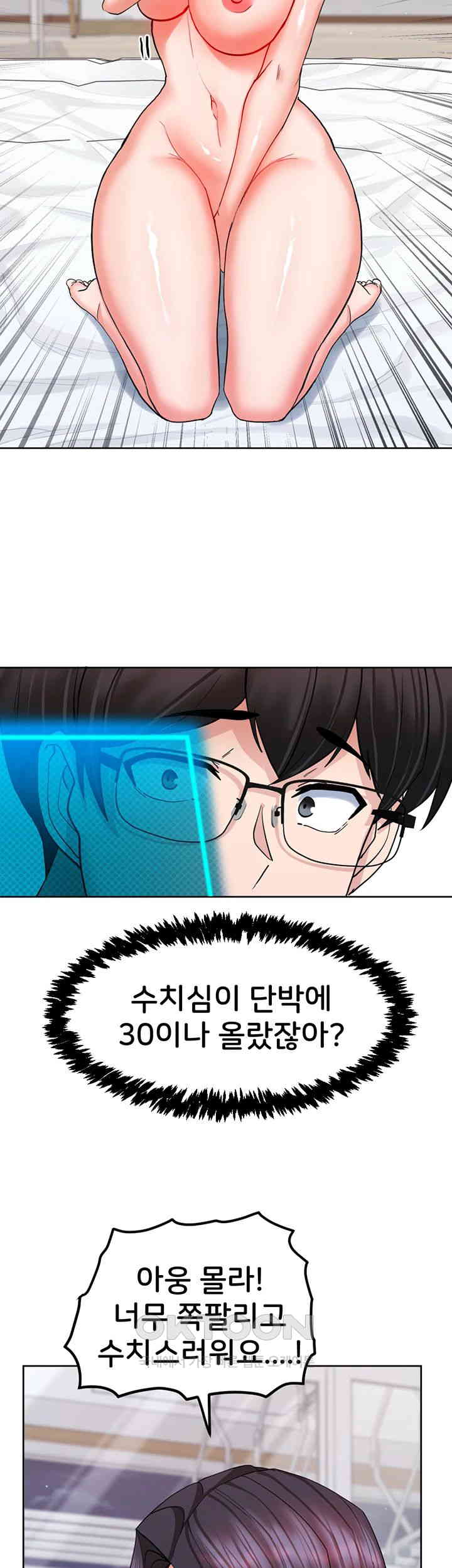 Sexual Guidance Officer Raw Chapter 20 image 14