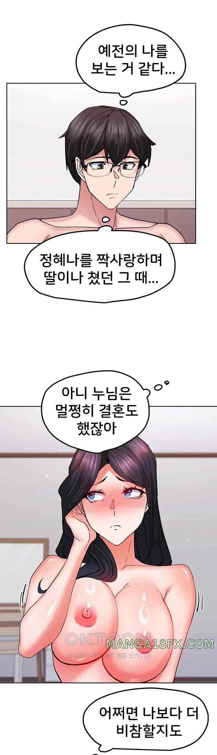 Sexual Guidance Officer Raw Chapter 20 image 16