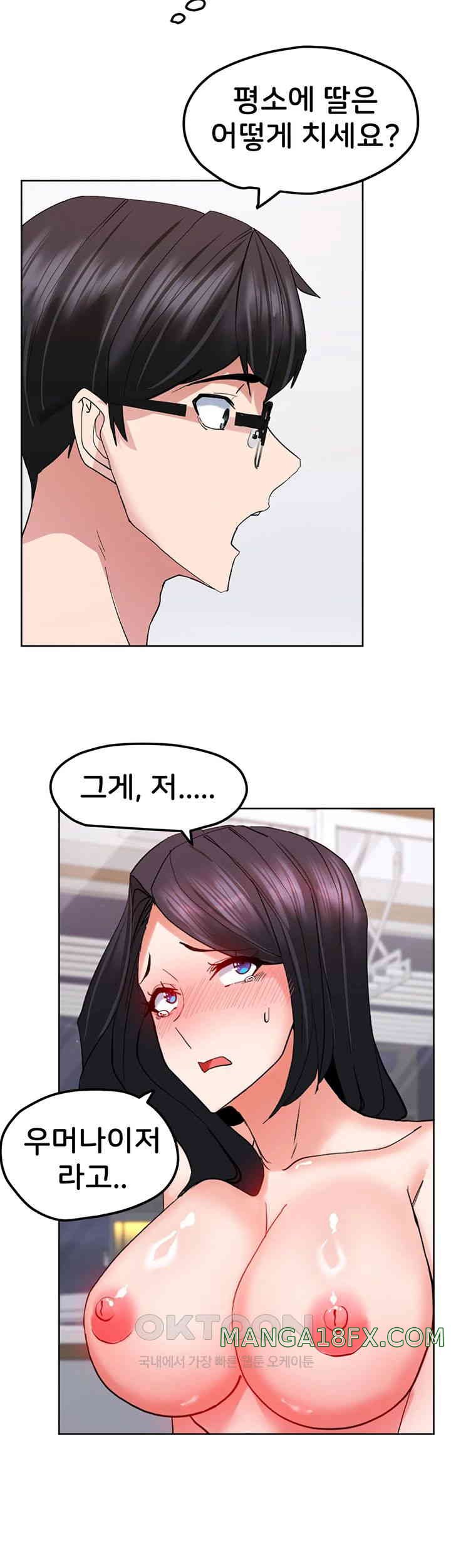Sexual Guidance Officer Raw Chapter 20 image 17