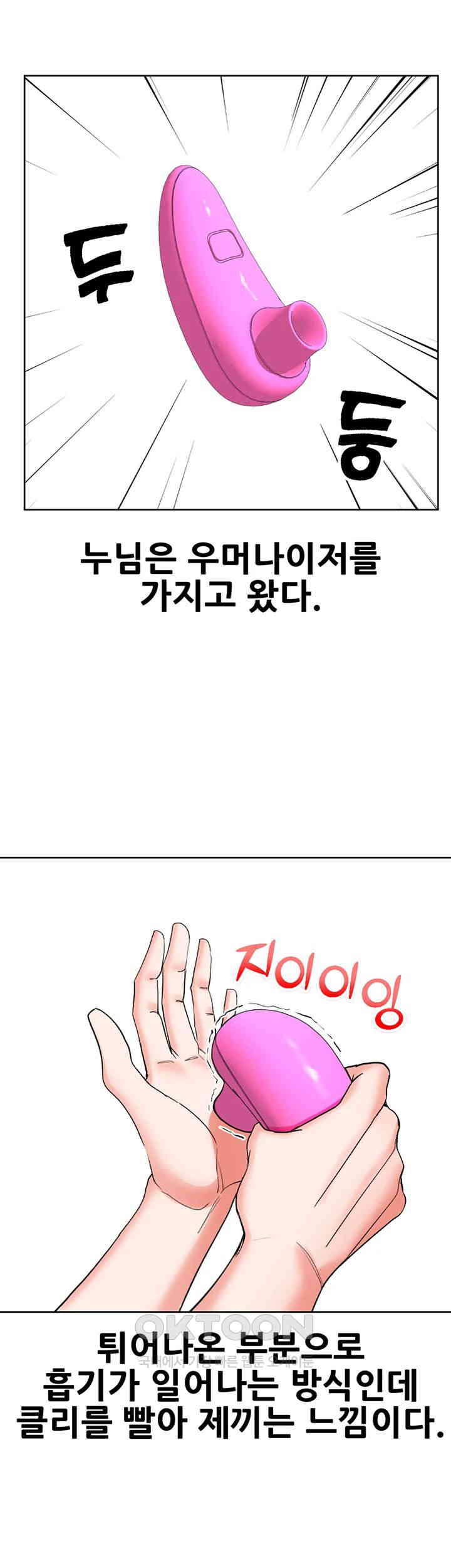 Sexual Guidance Officer Raw Chapter 20 image 18