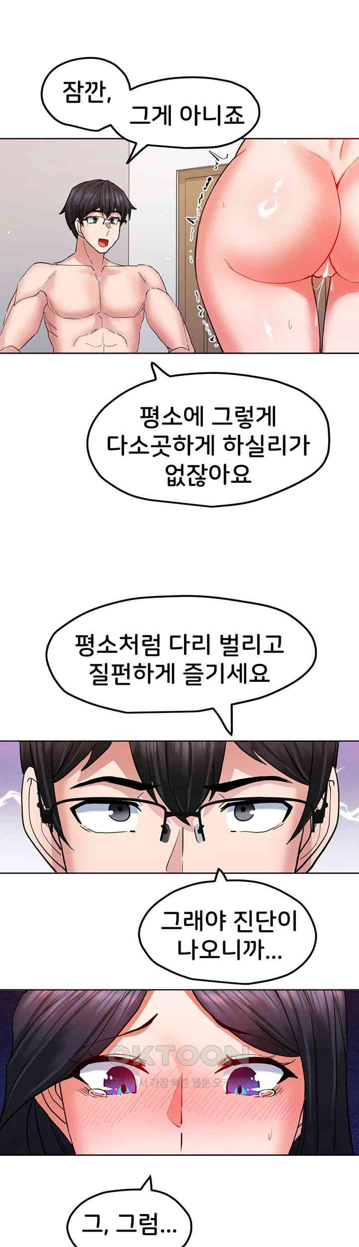 Sexual Guidance Officer Raw Chapter 20 image 20