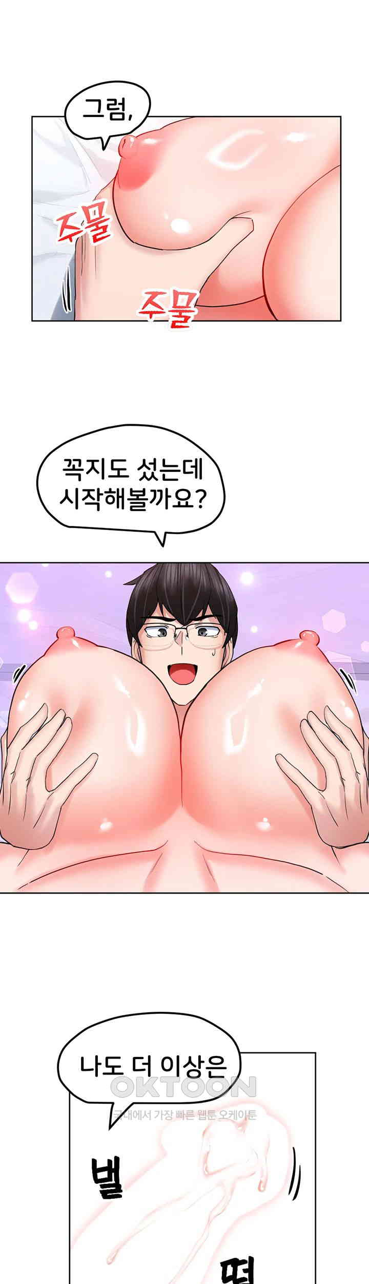 Sexual Guidance Officer Raw Chapter 20 image 32