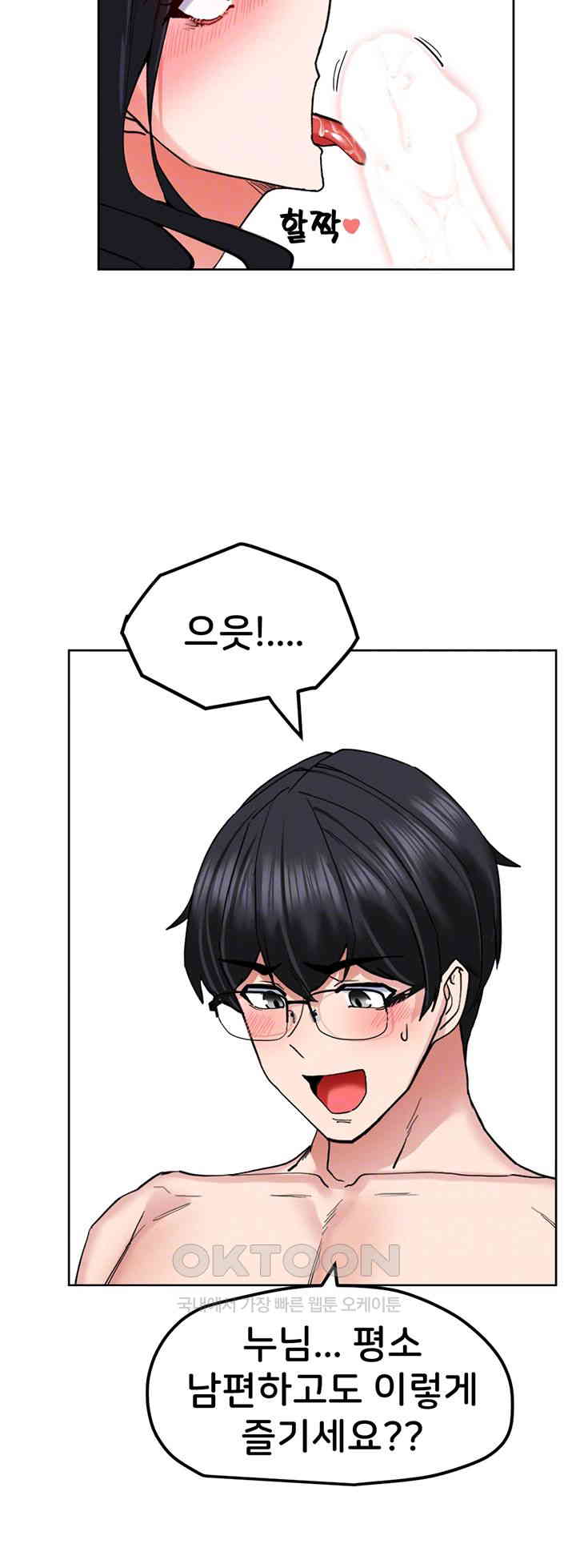 Sexual Guidance Officer Raw Chapter 20 image 3