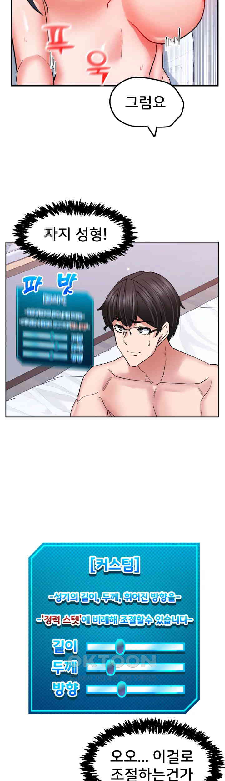 Sexual Guidance Officer Raw Chapter 20 image 41