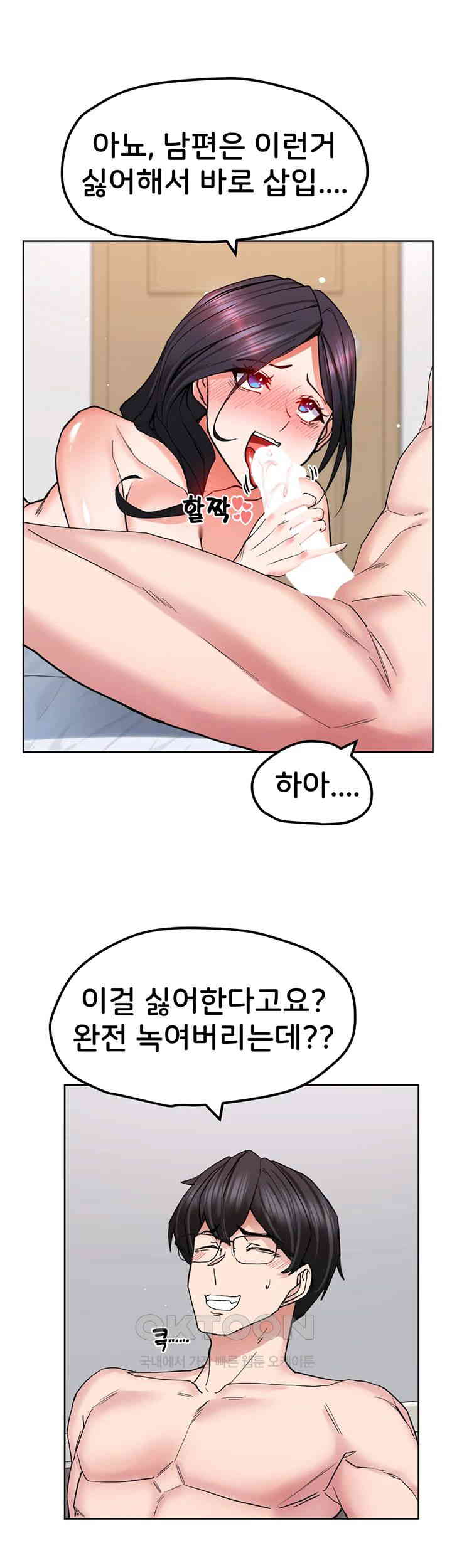 Sexual Guidance Officer Raw Chapter 20 image 4