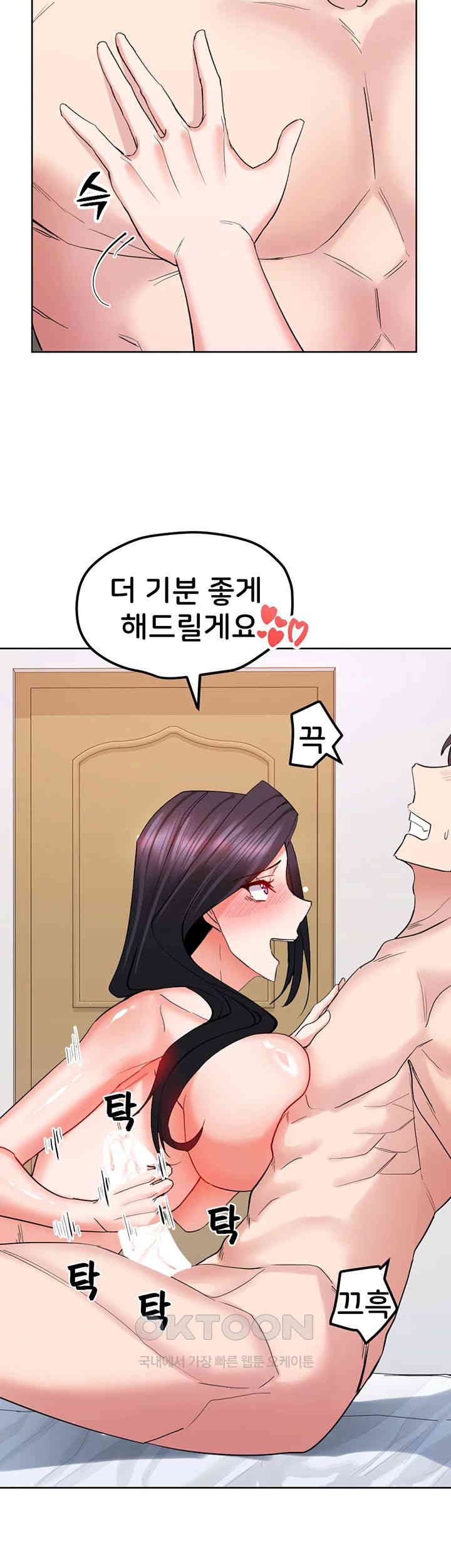 Sexual Guidance Officer Raw Chapter 20 image 6