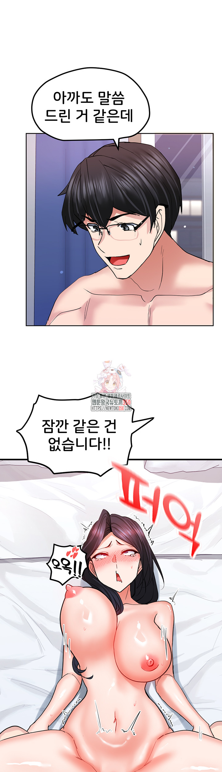 Sexual Guidance Officer Raw Chapter 21 image 0