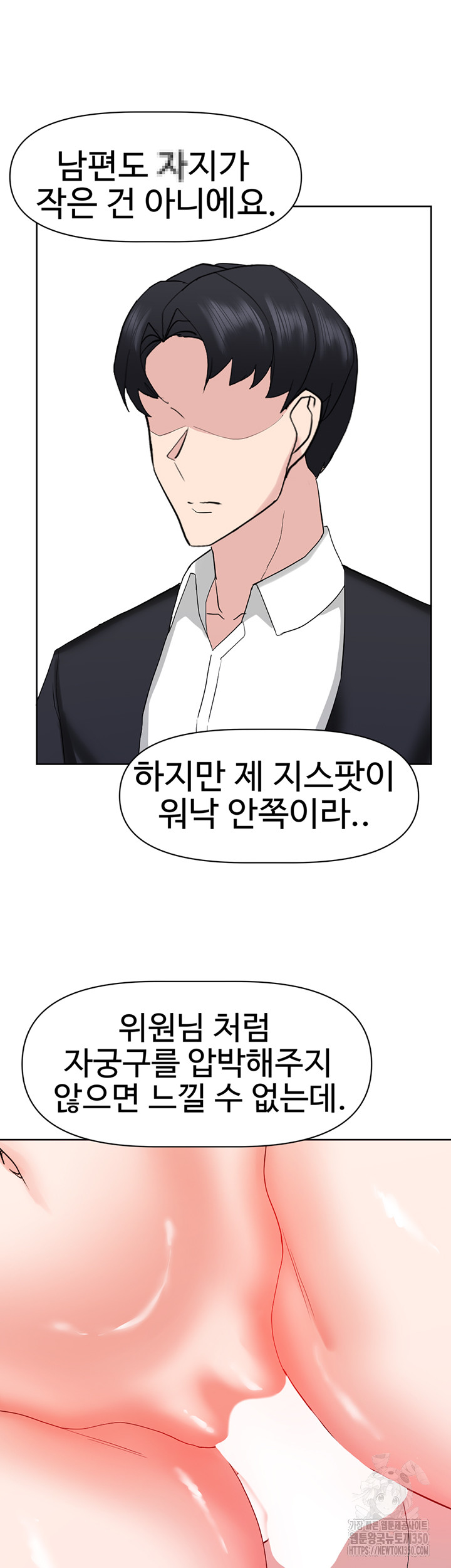 Sexual Guidance Officer Raw Chapter 21 image 26