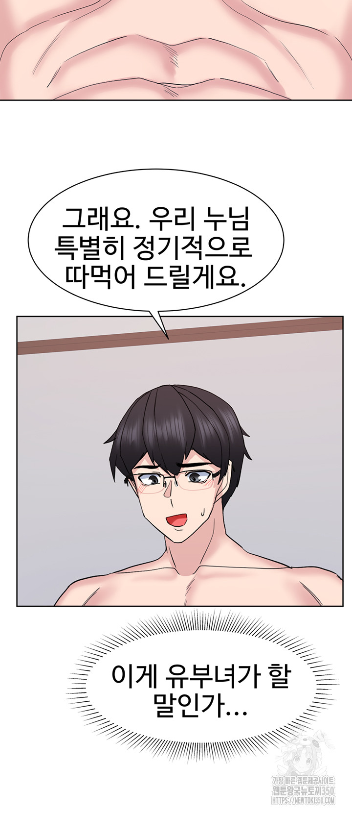 Sexual Guidance Officer Raw Chapter 21 image 28