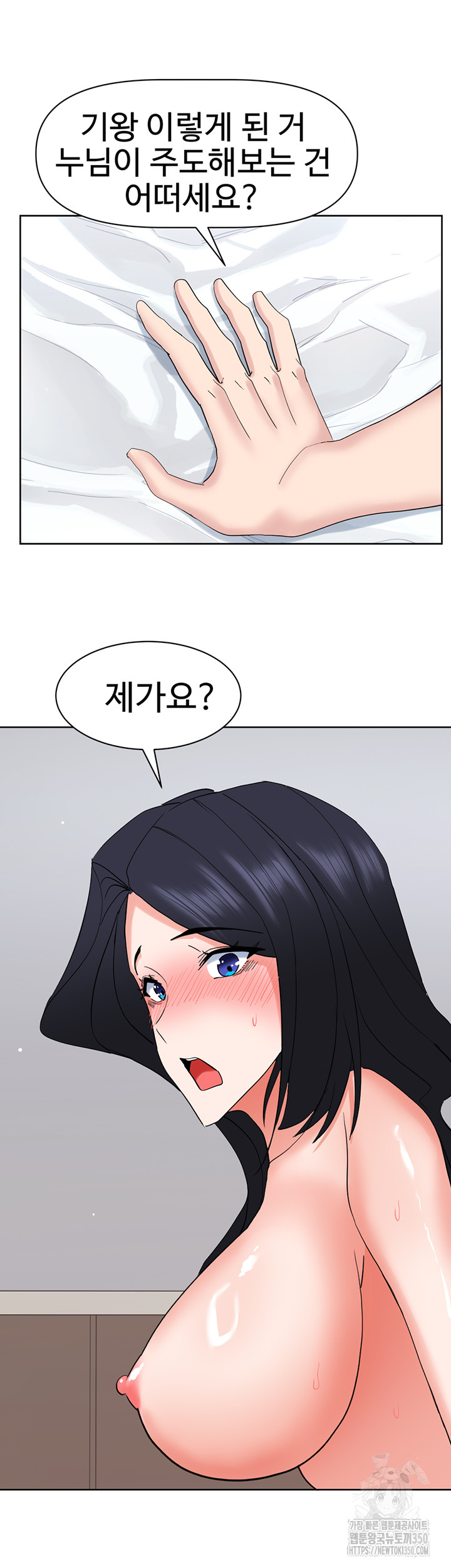 Sexual Guidance Officer Raw Chapter 21 image 29