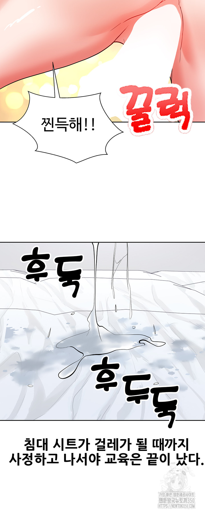 Sexual Guidance Officer Raw Chapter 21 image 40