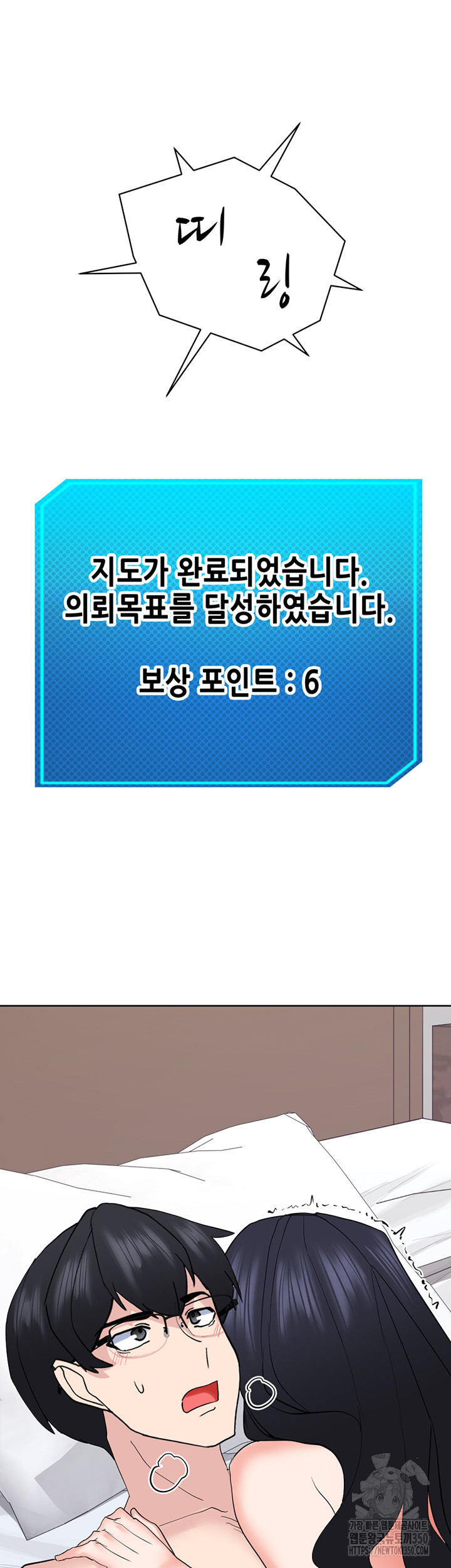 Sexual Guidance Officer Raw Chapter 21 image 41