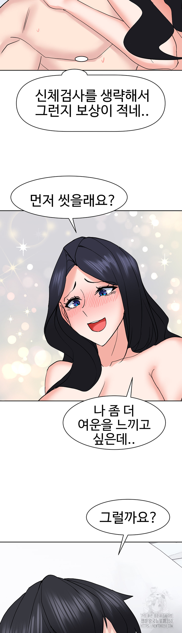 Sexual Guidance Officer Raw Chapter 21 image 42