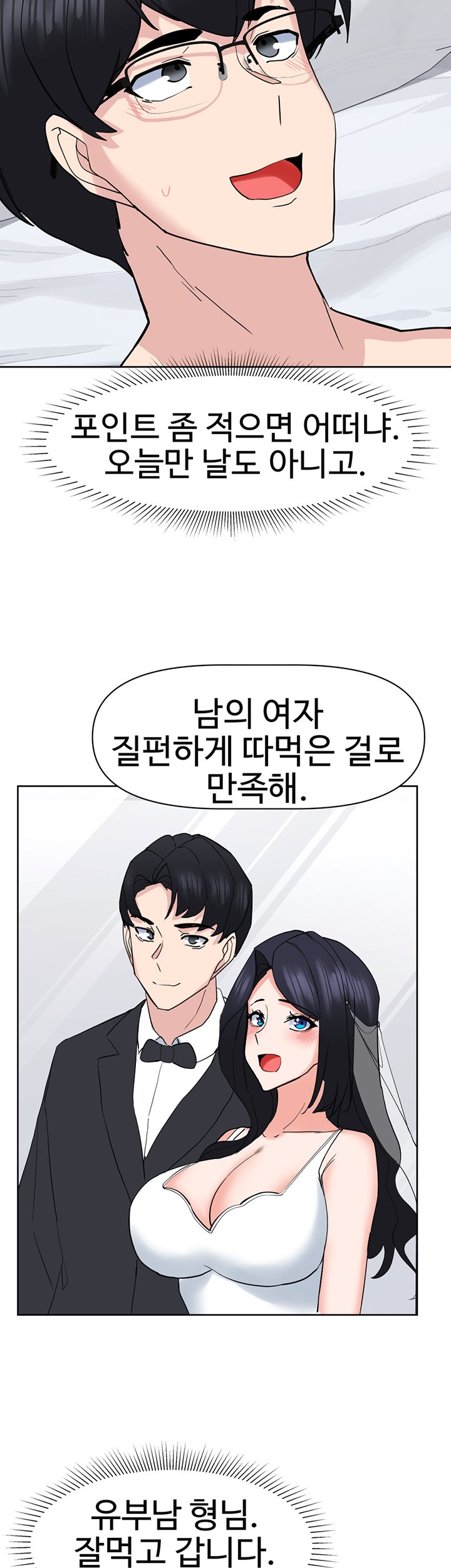 Sexual Guidance Officer Raw Chapter 21 image 43