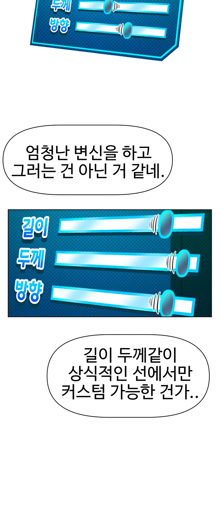 Sexual Guidance Officer Raw Chapter 21 image 7