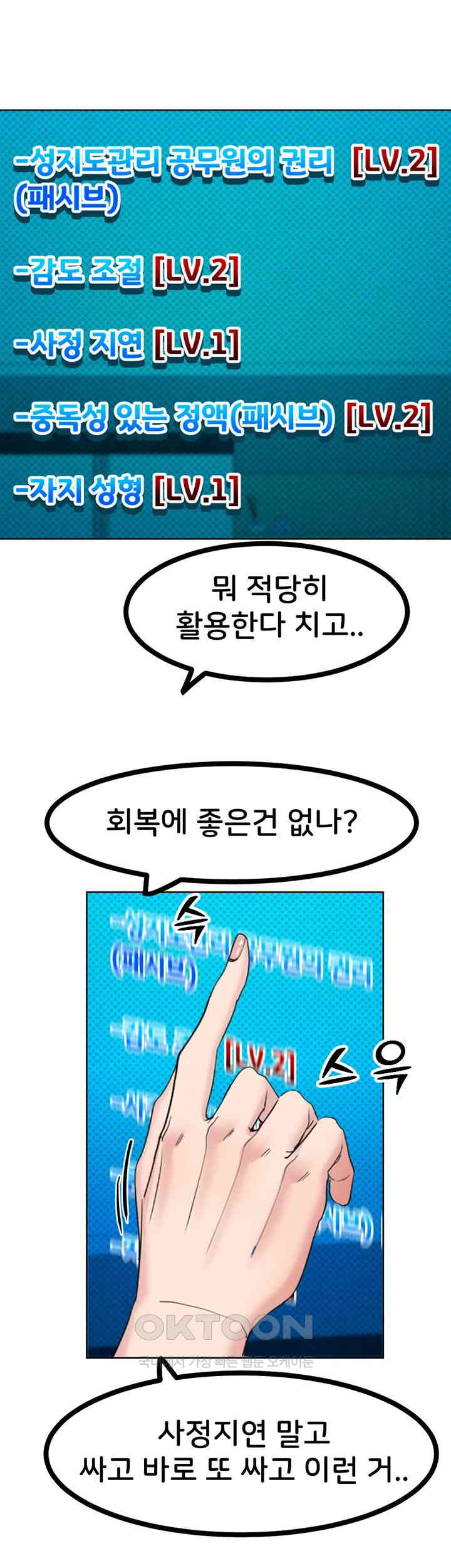 Sexual Guidance Officer Raw Chapter 22 image 9
