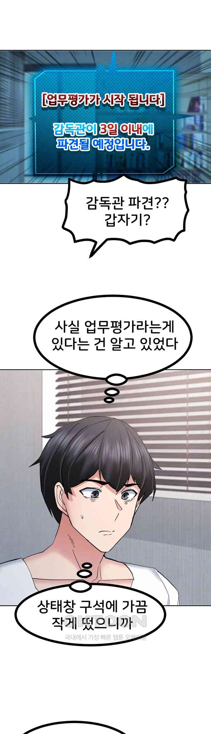 Sexual Guidance Officer Raw Chapter 22 image 13