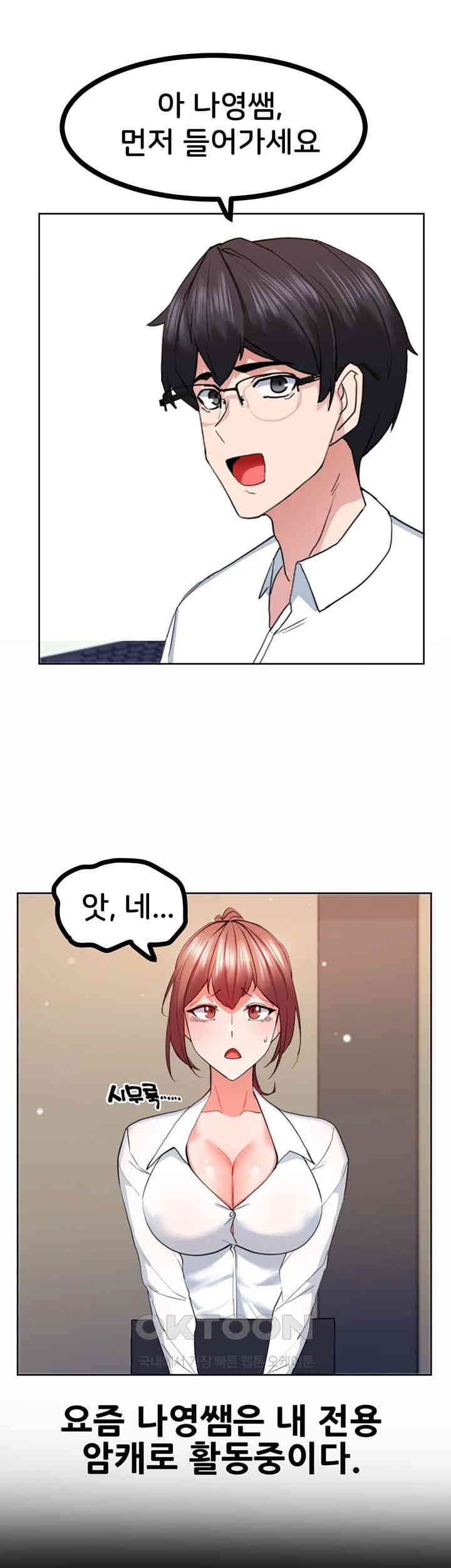 Sexual Guidance Officer Raw Chapter 22 image 17