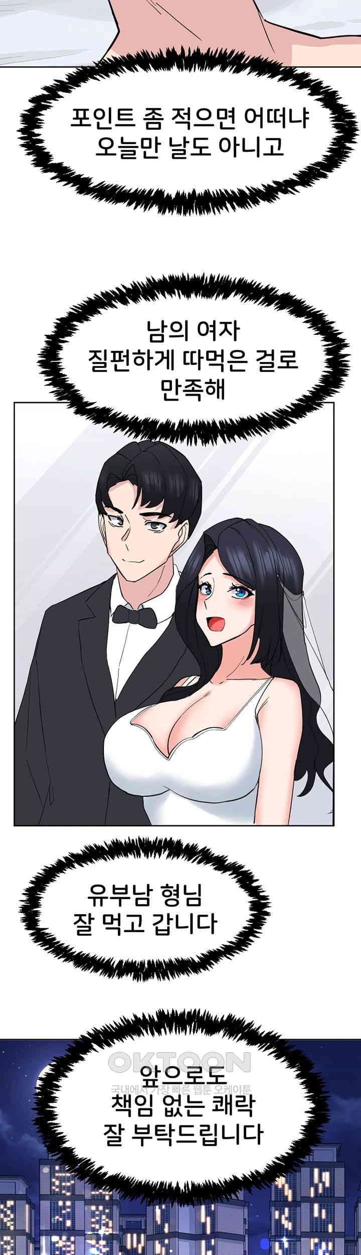 Sexual Guidance Officer Raw Chapter 22 image 1