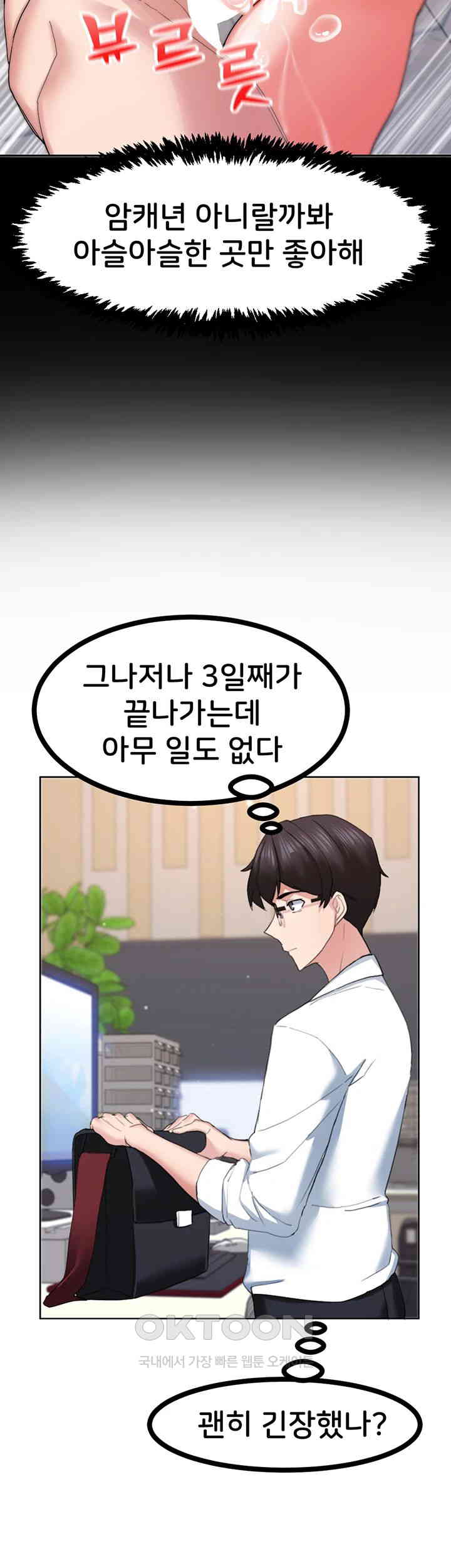 Sexual Guidance Officer Raw Chapter 22 image 19