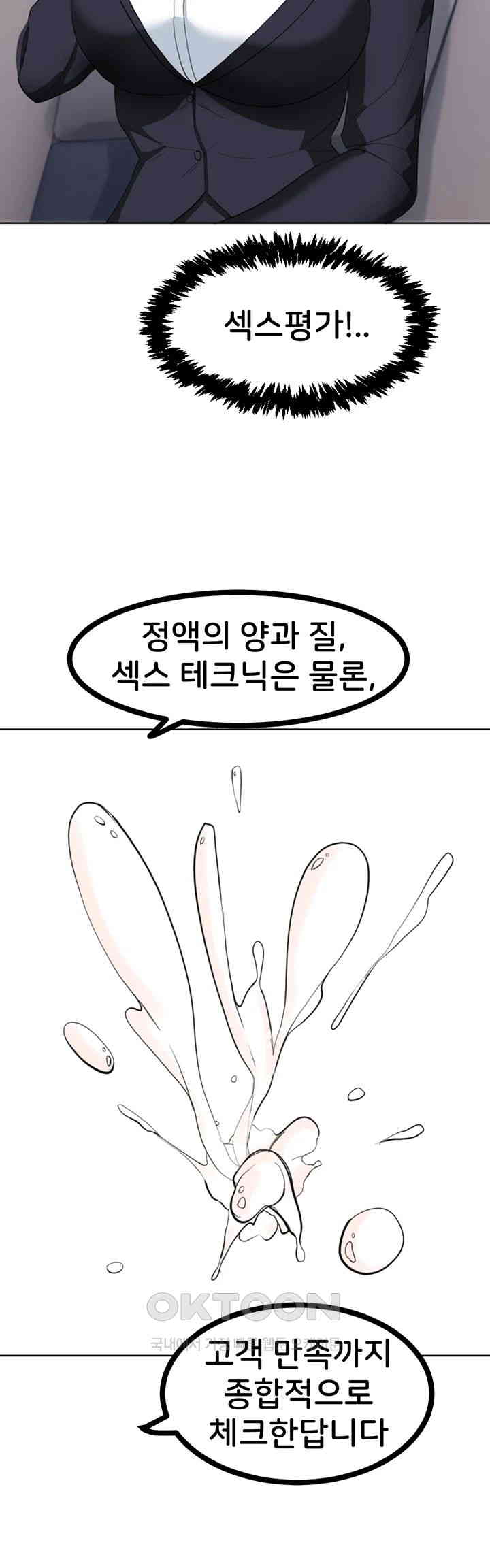 Sexual Guidance Officer Raw Chapter 22 image 28