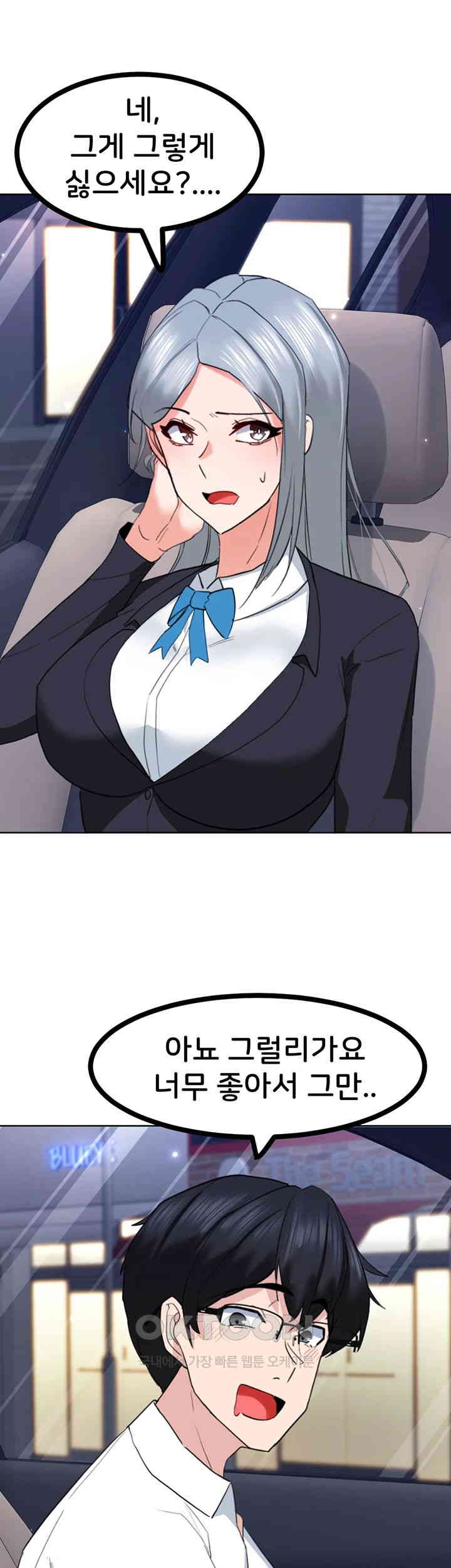 Sexual Guidance Officer Raw Chapter 22 image 33