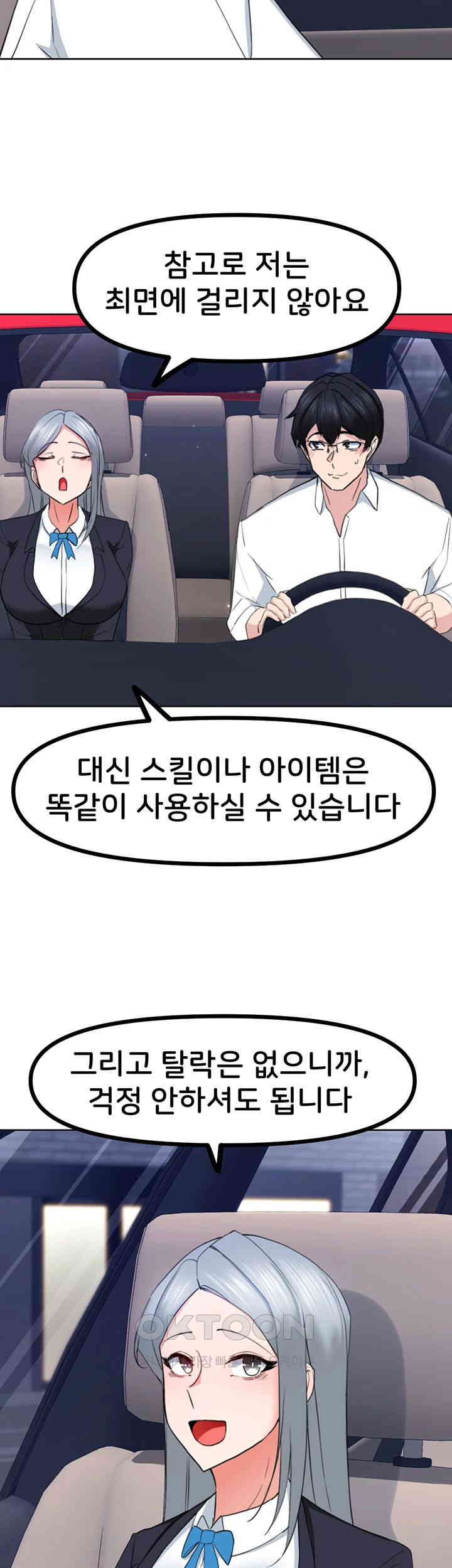 Sexual Guidance Officer Raw Chapter 22 image 34