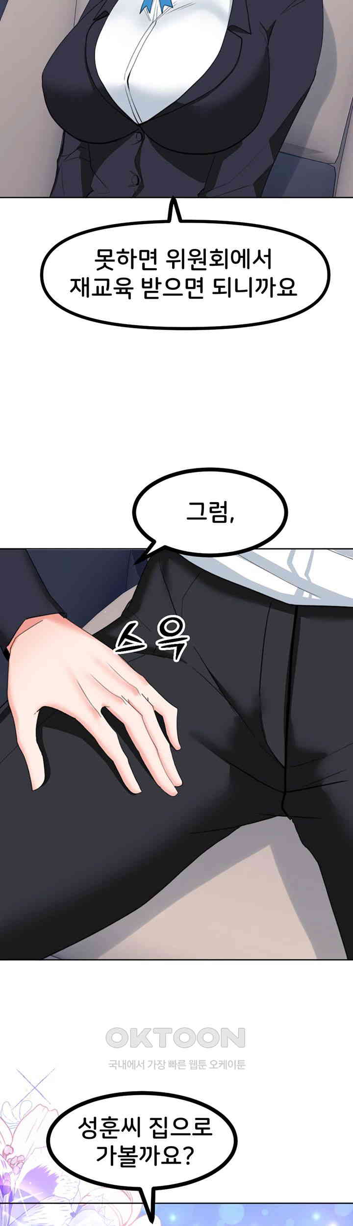Sexual Guidance Officer Raw Chapter 22 image 35