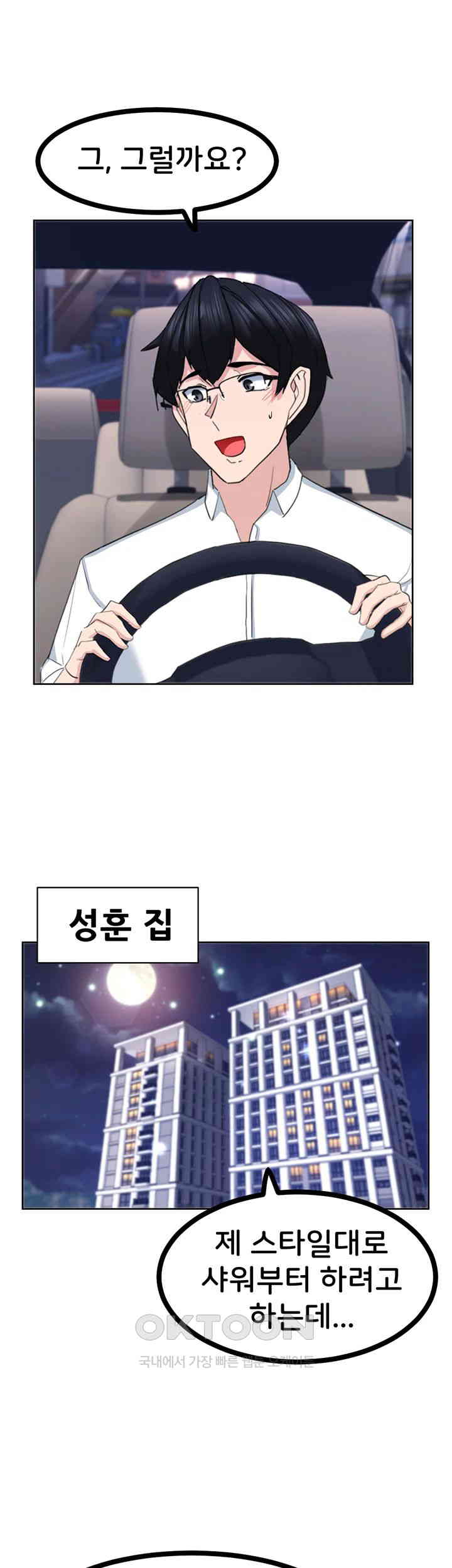 Sexual Guidance Officer Raw Chapter 22 image 37