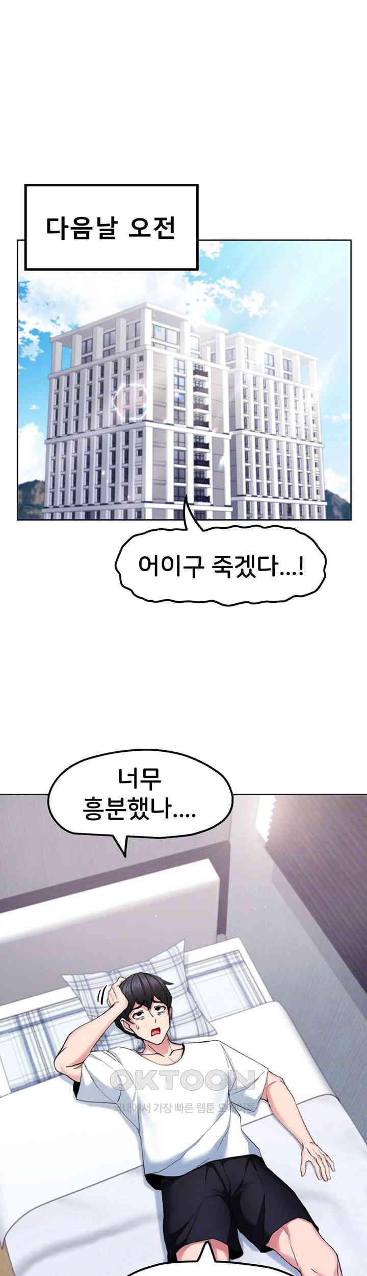 Sexual Guidance Officer Raw Chapter 22 image 3