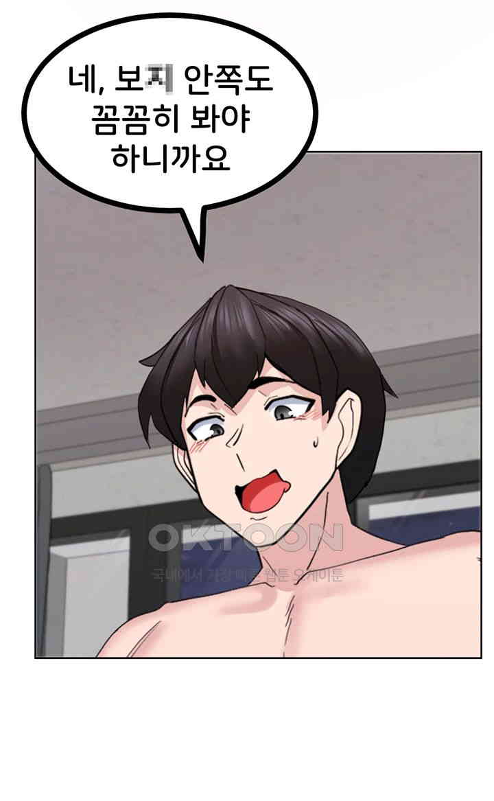 Sexual Guidance Officer Raw Chapter 22 image 43