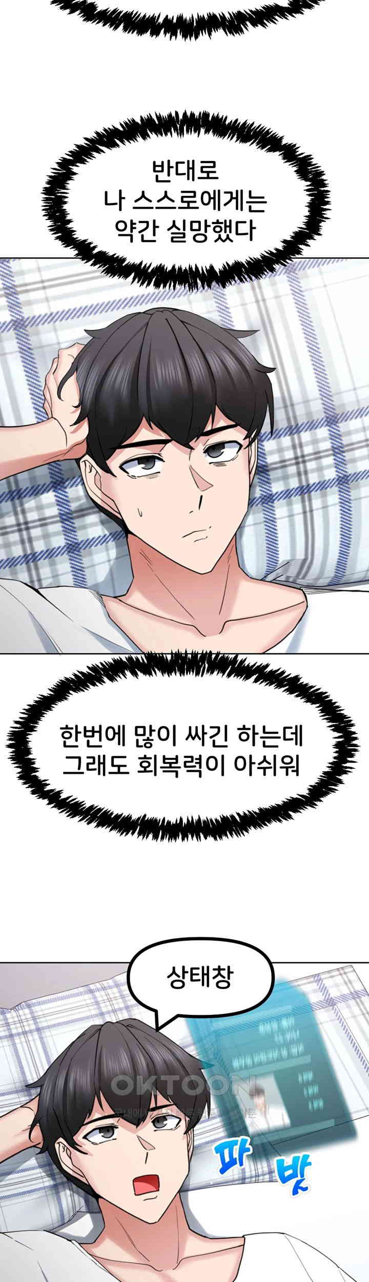 Sexual Guidance Officer Raw Chapter 22 image 6