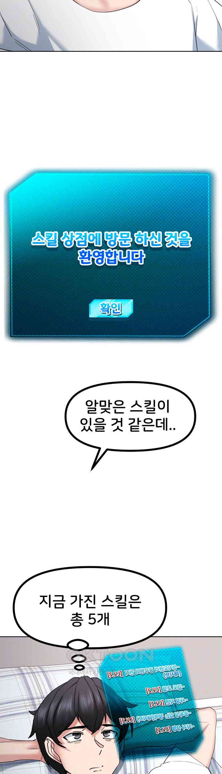 Sexual Guidance Officer Raw Chapter 22 image 7