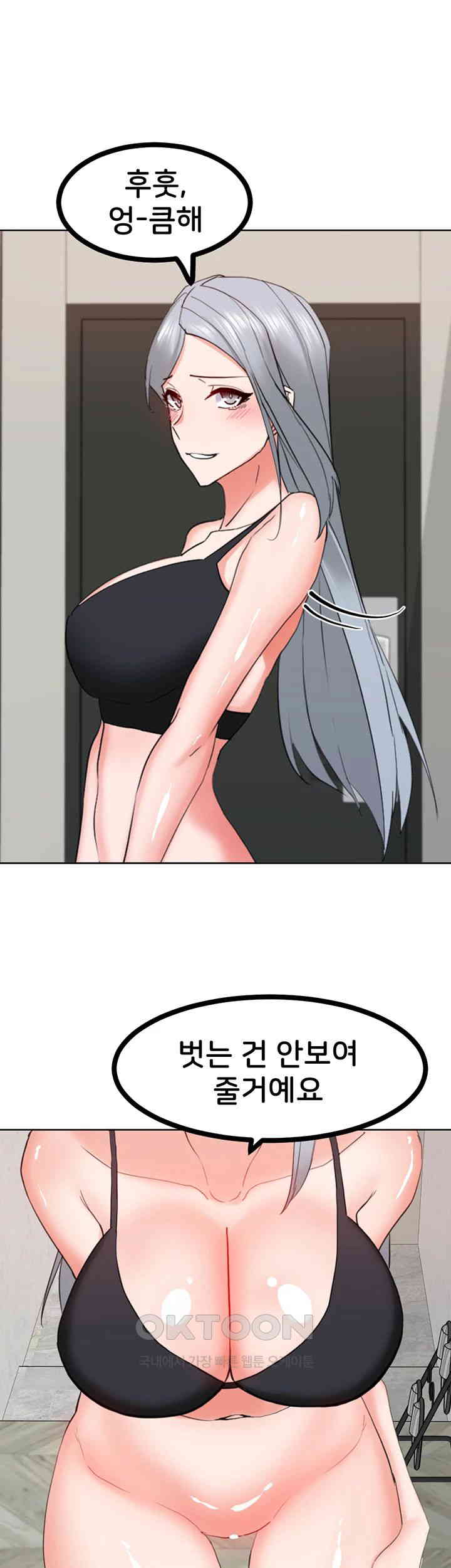 Sexual Guidance Officer Raw Chapter 23 image 0