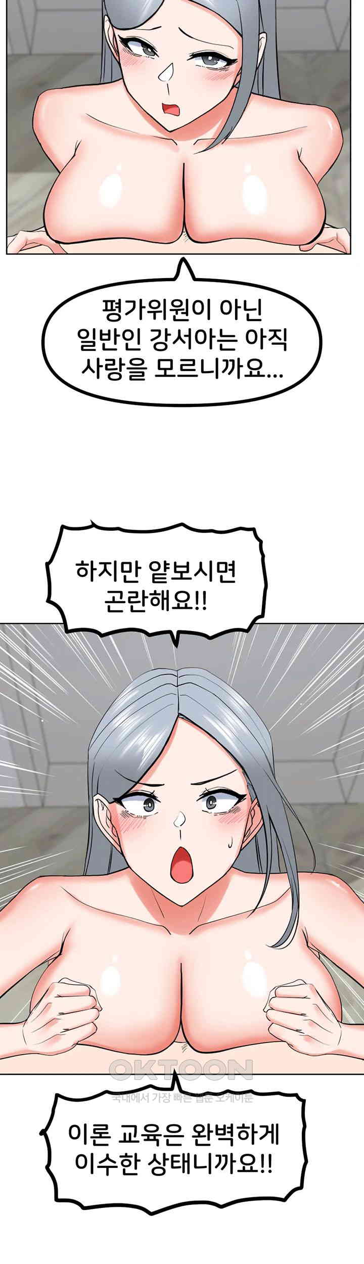 Sexual Guidance Officer Raw Chapter 23 image 9