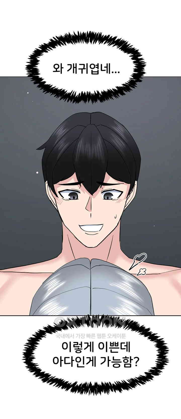 Sexual Guidance Officer Raw Chapter 23 image 10