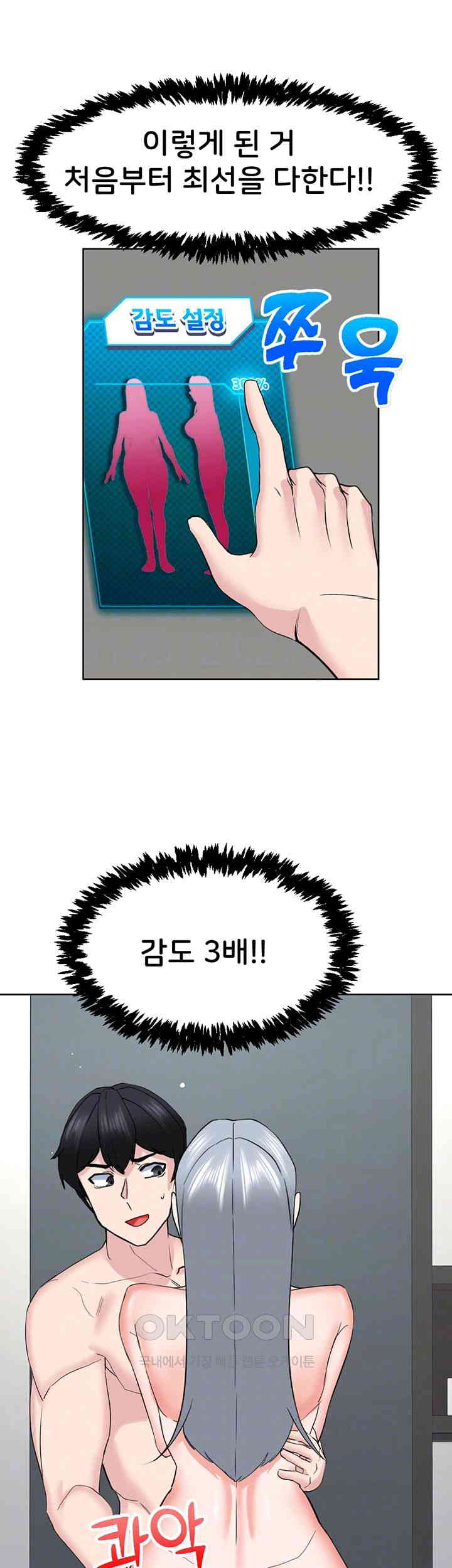 Sexual Guidance Officer Raw Chapter 23 image 11