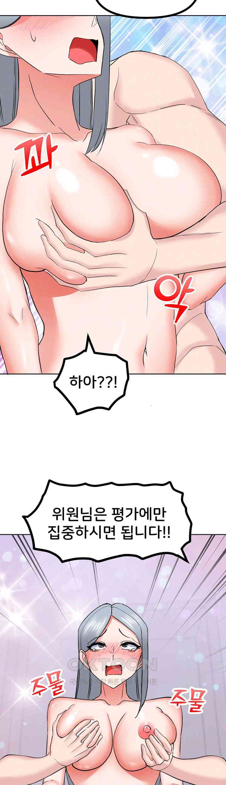 Sexual Guidance Officer Raw Chapter 23 image 13
