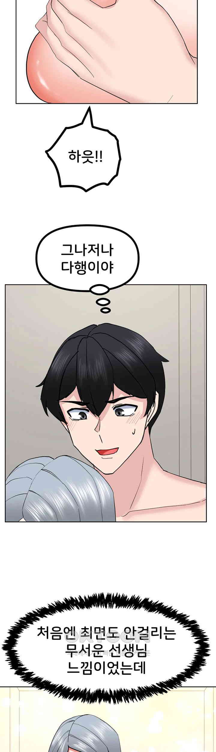 Sexual Guidance Officer Raw Chapter 23 image 16