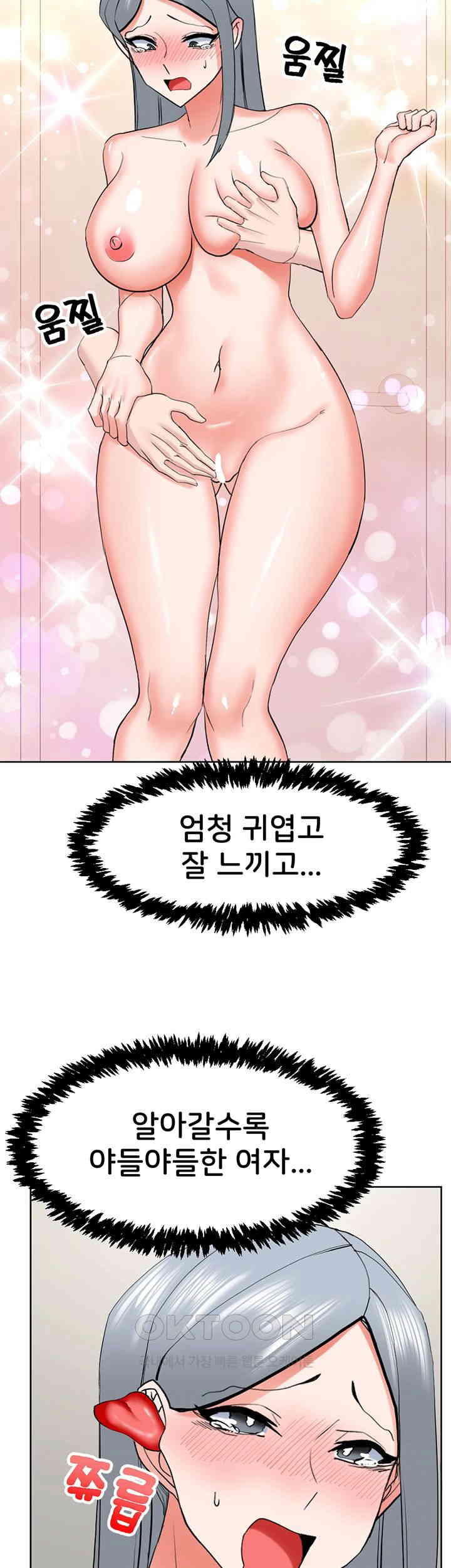 Sexual Guidance Officer Raw Chapter 23 image 17