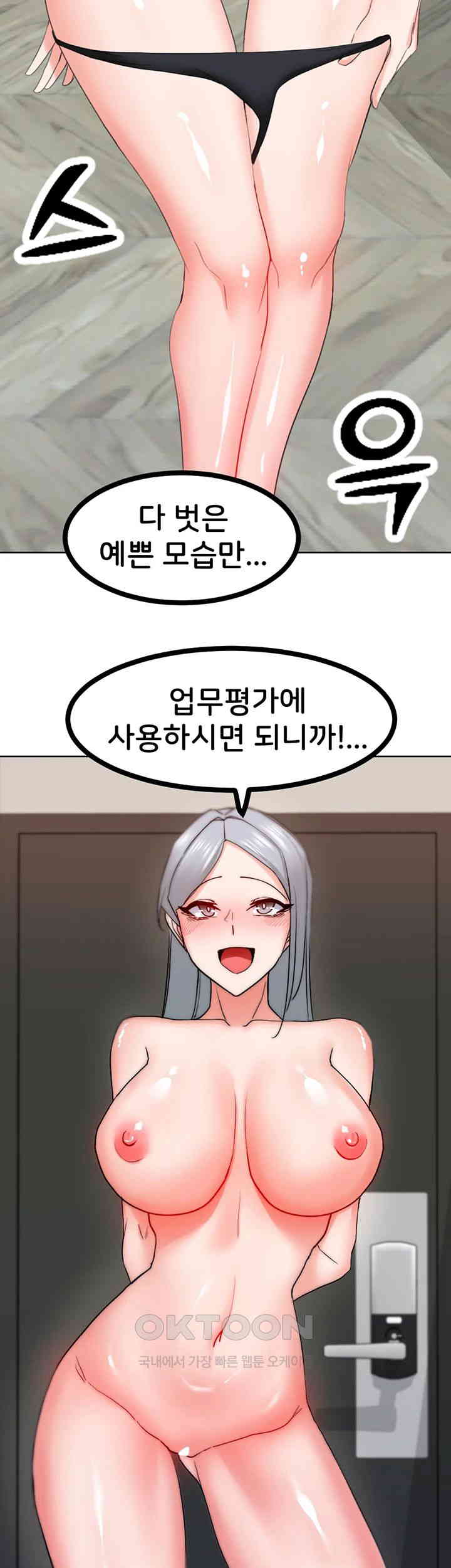 Sexual Guidance Officer Raw Chapter 23 image 1