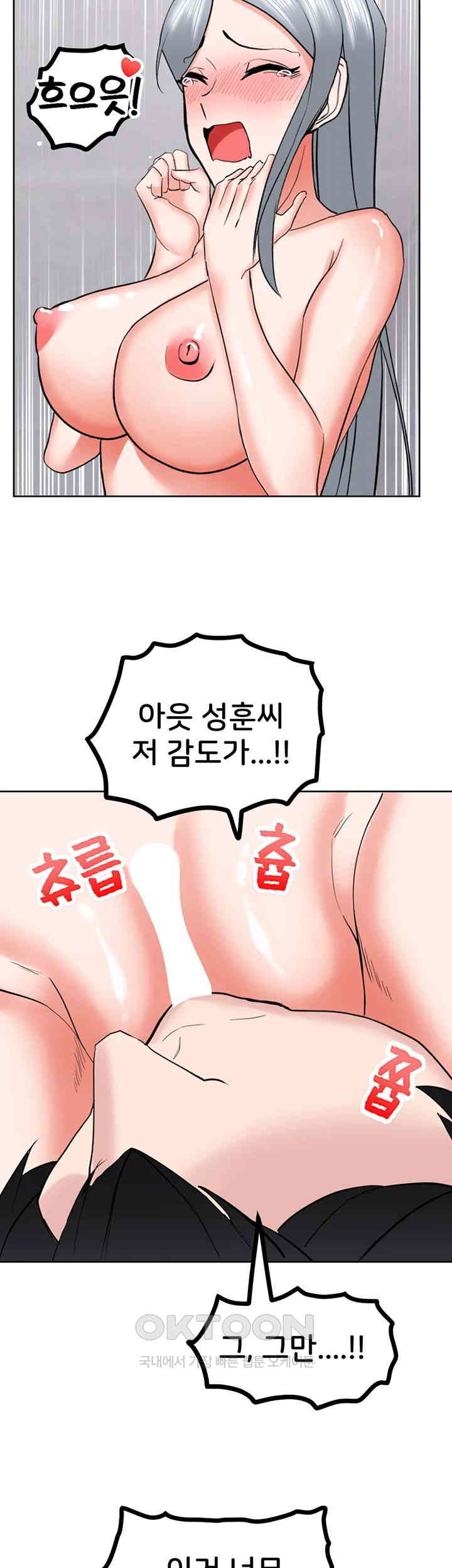 Sexual Guidance Officer Raw Chapter 23 image 21