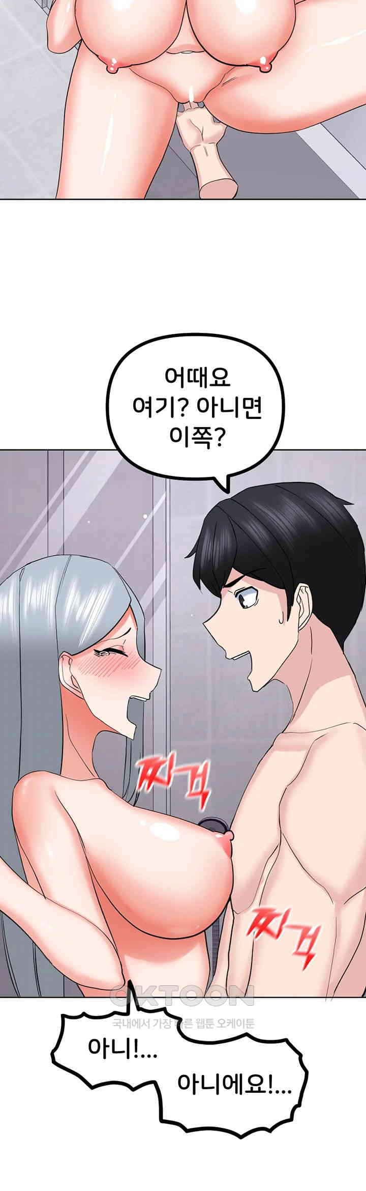 Sexual Guidance Officer Raw Chapter 23 image 26