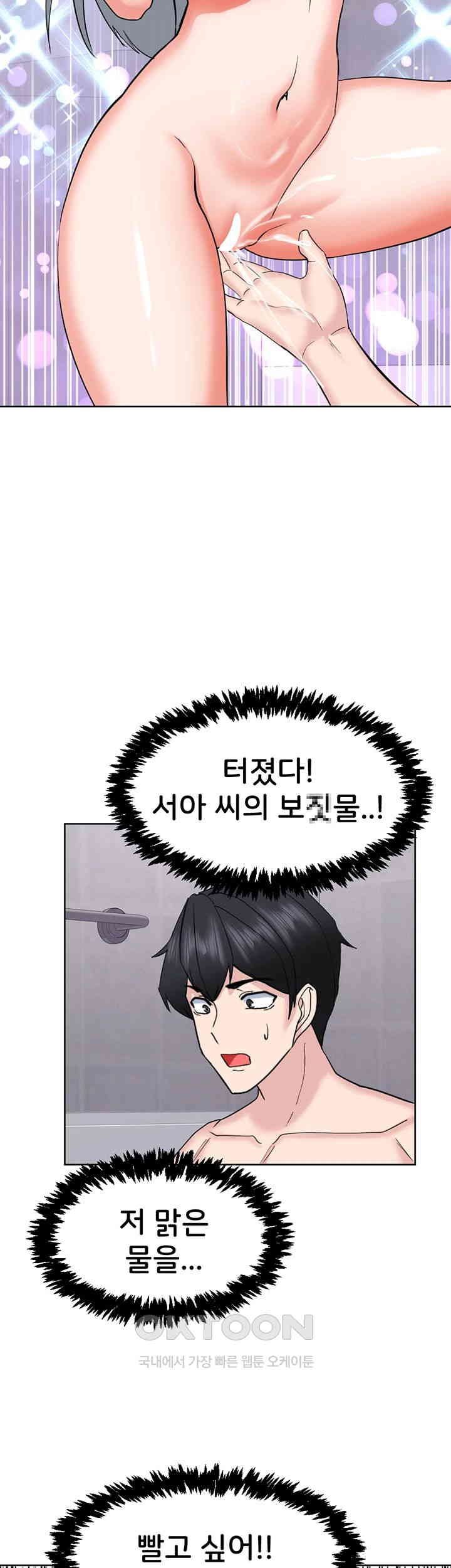 Sexual Guidance Officer Raw Chapter 23 image 28
