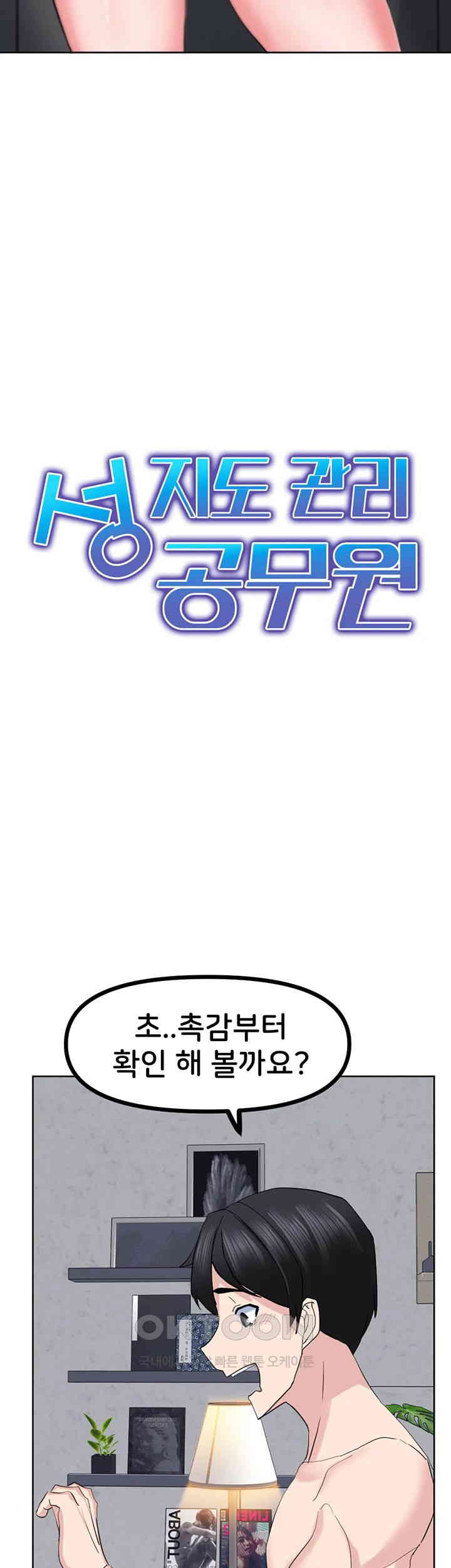 Sexual Guidance Officer Raw Chapter 23 image 2