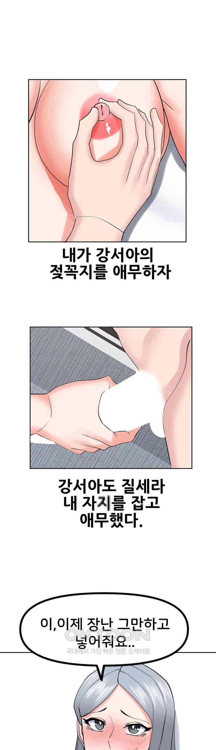 Sexual Guidance Officer Raw Chapter 23 image 35