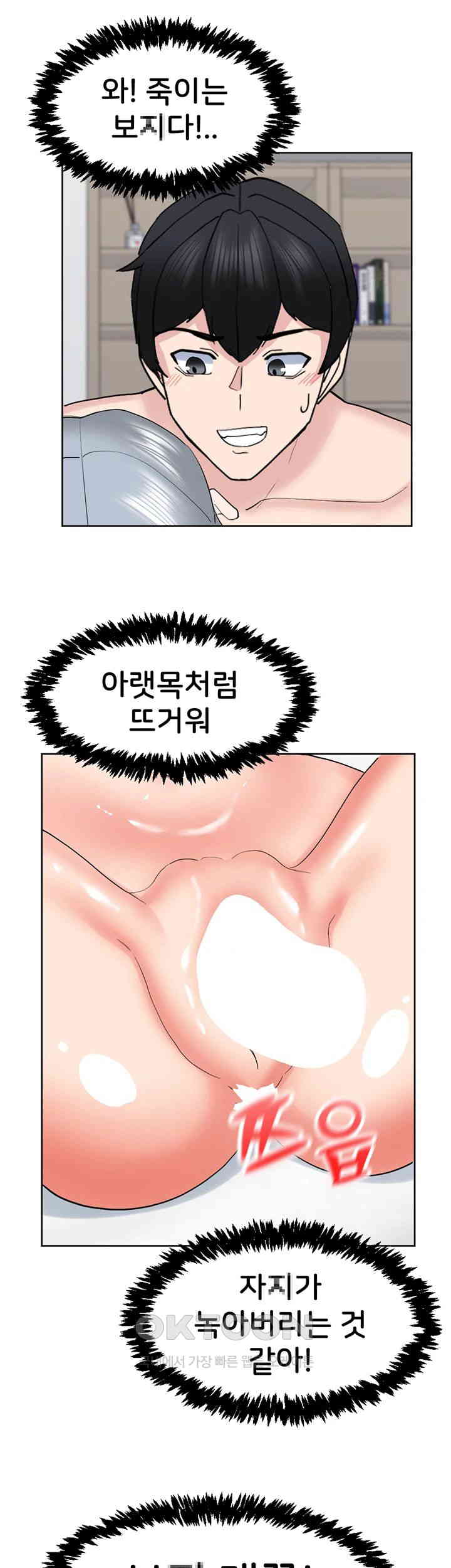 Sexual Guidance Officer Raw Chapter 23 image 39