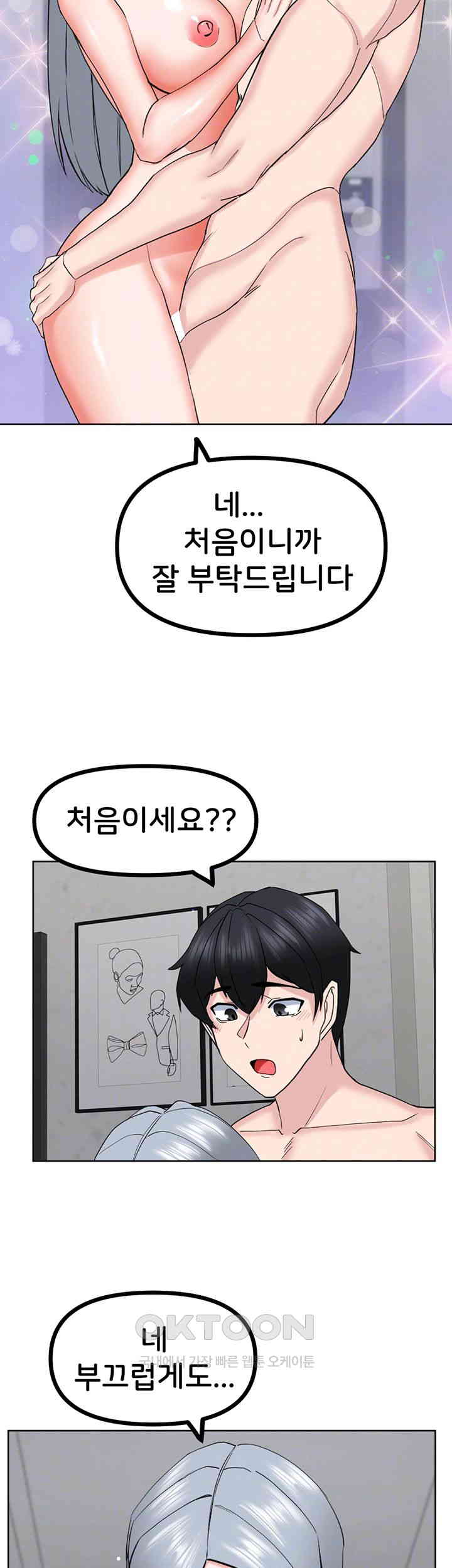 Sexual Guidance Officer Raw Chapter 23 image 8