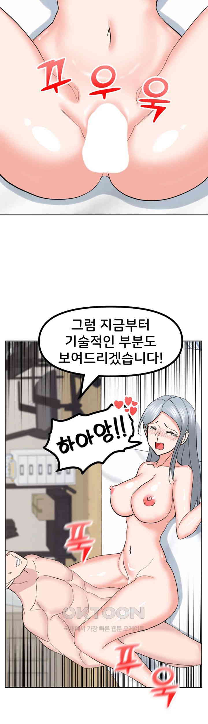 Sexual Guidance Officer Raw Chapter 24 image 1