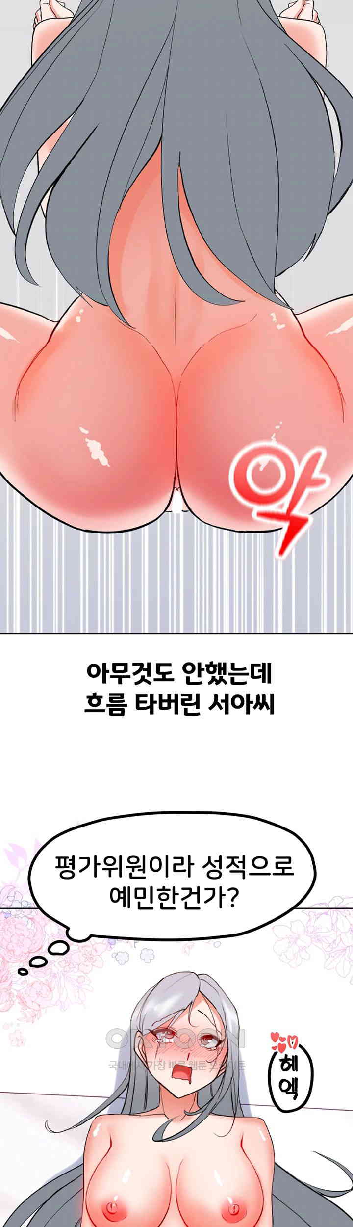 Sexual Guidance Officer Raw Chapter 24 image 28